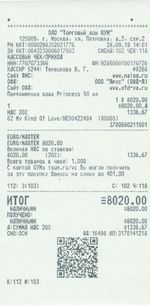 Кассовые чеки с подтверждением в Горячем Ключе